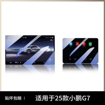 of car modification and decoration accessories — Car paint protective film - xpeng-g7-navigation-rear-air-conditioning-soft-light-eye-protection-anti-blue-light-flexible-tempered-glass-screen-protector-other