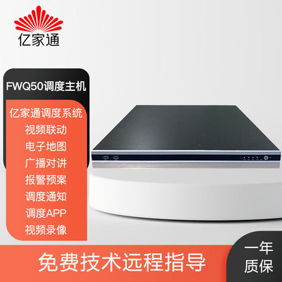 Billion through Dispatch host FWQ50 Radio intercom video Monitor linkage Conference call Unattended