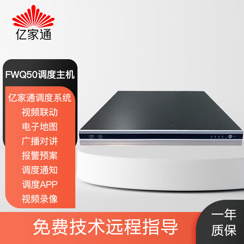 Billion through Dispatch host FWQ50 Radio intercom video Monitor linkage Conference call Unattended