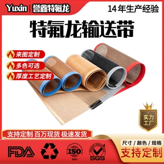 铁氟龙高温网格传送带热缩包装机UV机杀菌烘箱用耐高温耐腐蚀耐磨