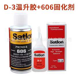 台湾协达Satlon D-3 606安规测试升温电偶胶 强力胶