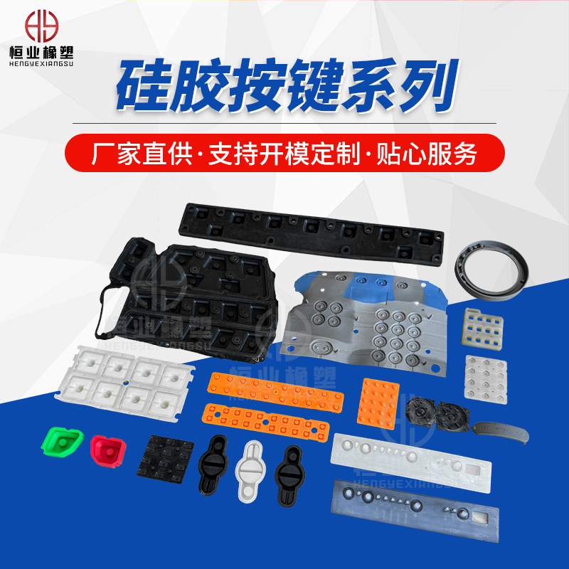 厂家批发硅胶按键透光按键导电按键加工硅胶按键制品定制