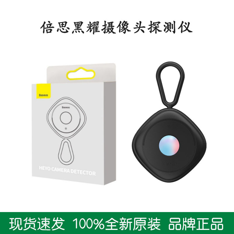 倍思摄像头探测器拍检查扫描酒店摄像头防偷拍红外线检测仪礼品