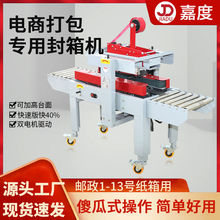 4030全自动封箱机邮政纸箱打包机胶带飞机盒电商专用快速厂家直销