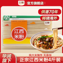 五丰江西米粉纯大米桂林干米粉拌粉螺蛳粉云南过桥干米线粉丝粉条