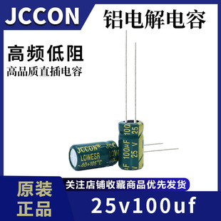 25v100uf 25v JCCON�G�� ���l�����Դ�m�����X늽���� 6x7 6x11