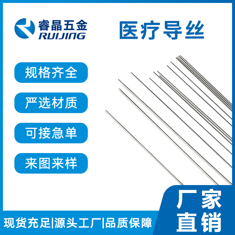 医疗用记忆合金丝钛合金针炙针医疗导丝超弹镍钛合金直丝记忆钢丝