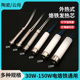 长寿命外热式烙铁芯30W60W80W100W150W发热芯发热丝 大功率烙铁心
