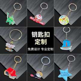 金属钥匙扣定制挂件logo景区企业学校钥匙链定做广告宣传纪念礼品