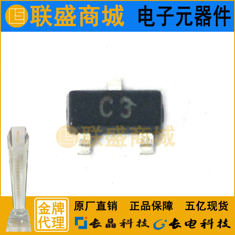 CJ长晶 长电集成1SS226 C3 SOT-23贴片二极管 开关二极管晶体管