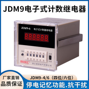 Jdm9-4/6 Digital Counting Relay Digital Display Counter 220V Preset Accumulator Power Outage Memory 380V
