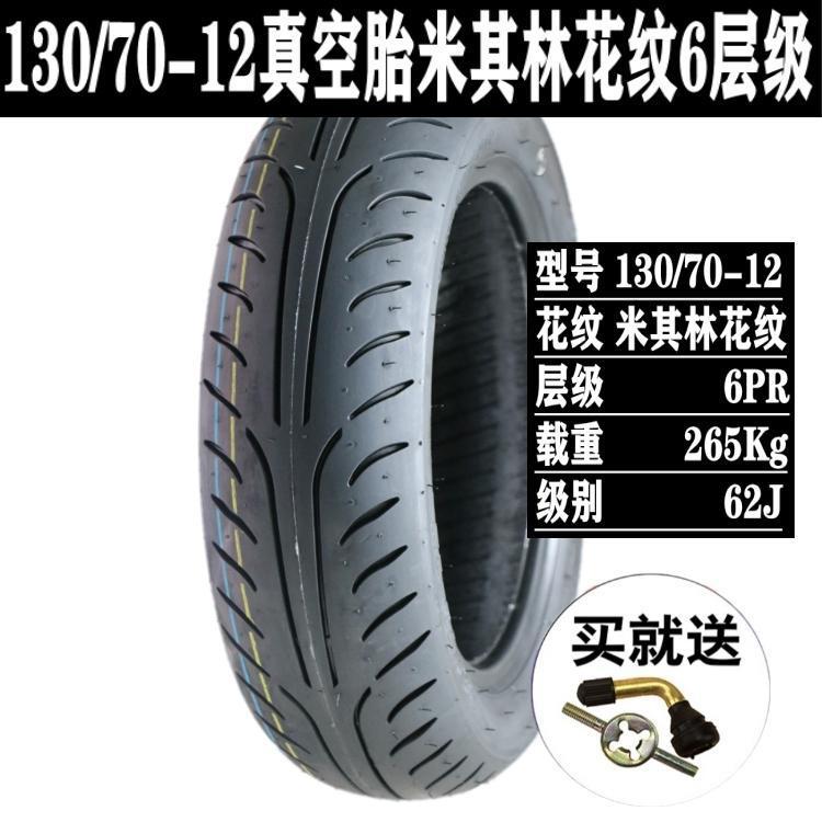 120/130/60/70/90-10/12/13 electric vehicle vacuum tire Zuma bobcat duck motorcycle tire