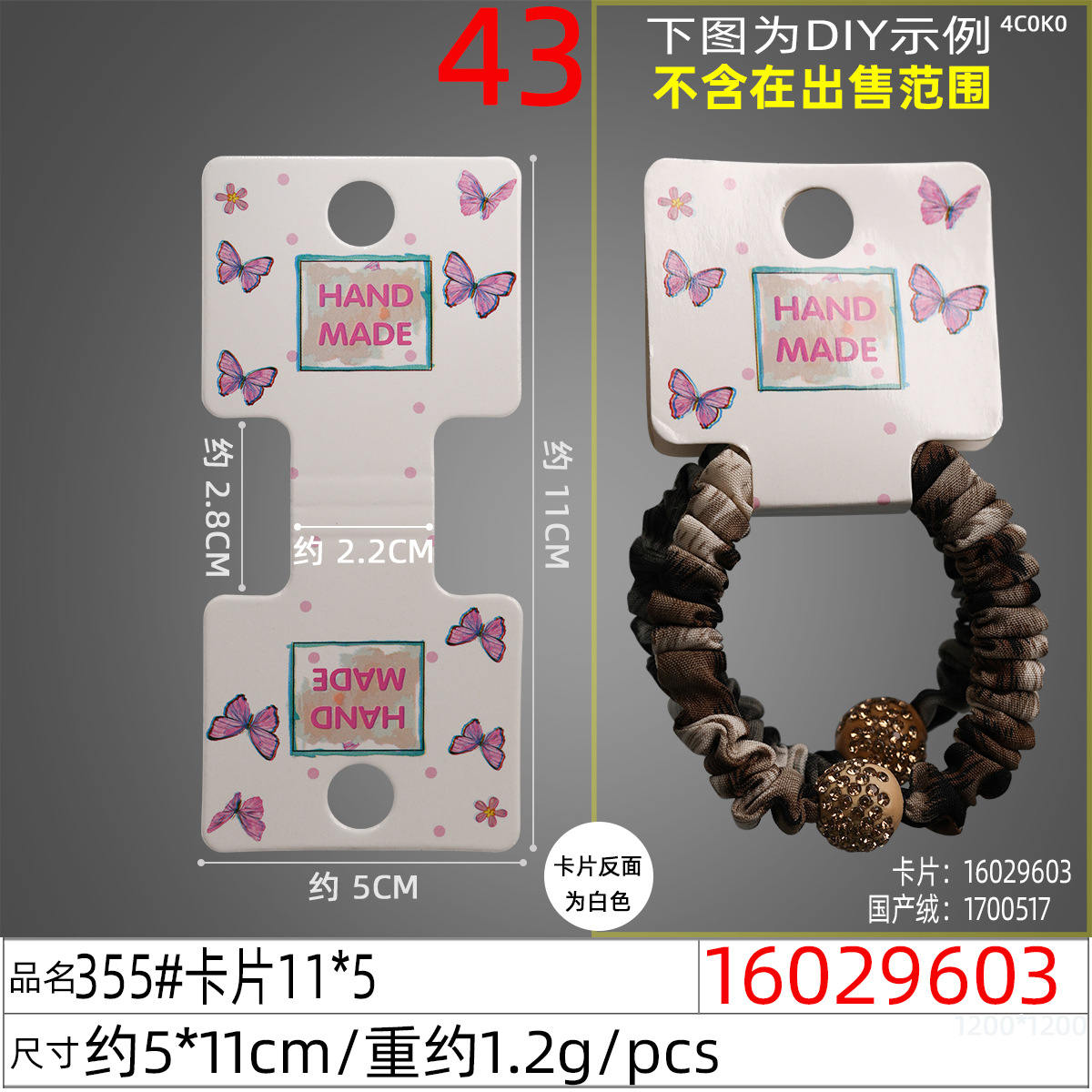 16029603#355#卡片11x5