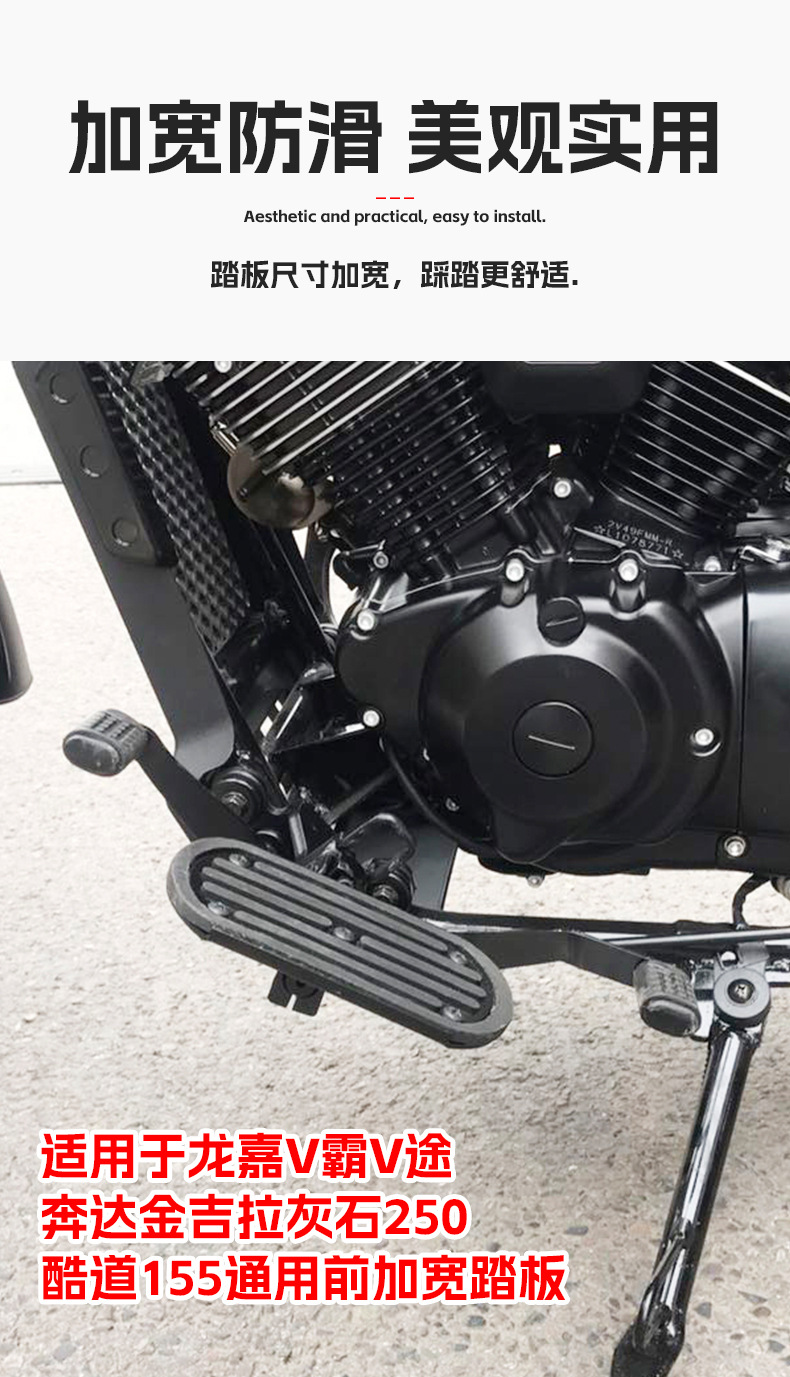 Suitable for Benda Jinjila Graystone 250 Cruiser Bike Front Footrest V-Ba V-Tour Widened Pedal Cool Road 155 Footrest