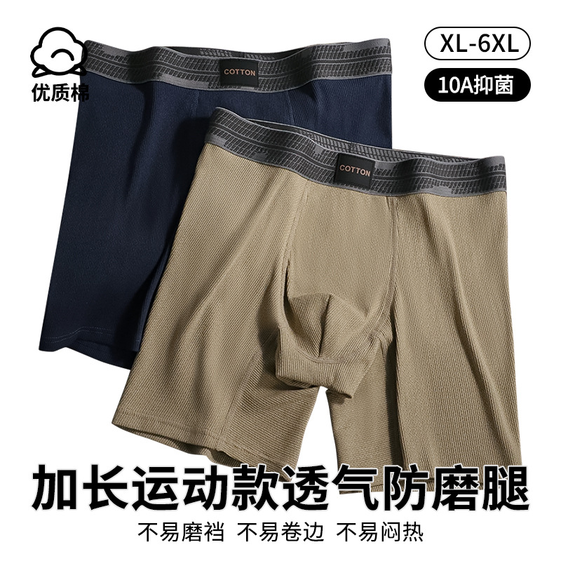 Plus Size Fat Men's Pants, Extra Large Loose Boxer Briefs, Young Men's Extended Anti-Wear Leg Underwear, Sports Running Fitness Men