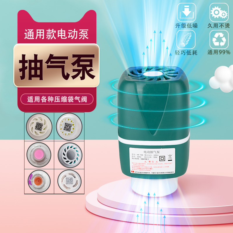 Bolsa de compresión Bomba de aspiración universal Bomba de inflación eléctrica Bomba de aspiración de aire Almacenamiento doctor Bolsa de compresión Bomba eléctrica Bomba de vacío Beiqin