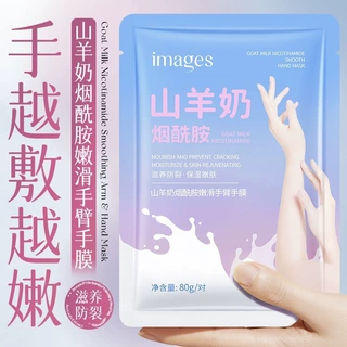 形象美山羊奶烟酰胺嫩滑手臂手膜去死皮补水保湿足膜保湿护理批发