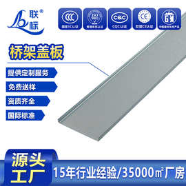 槽式桥架盖板 0.6-2.0mm厚度 镀锌钢板槽道防护防雨防尘厂家直供