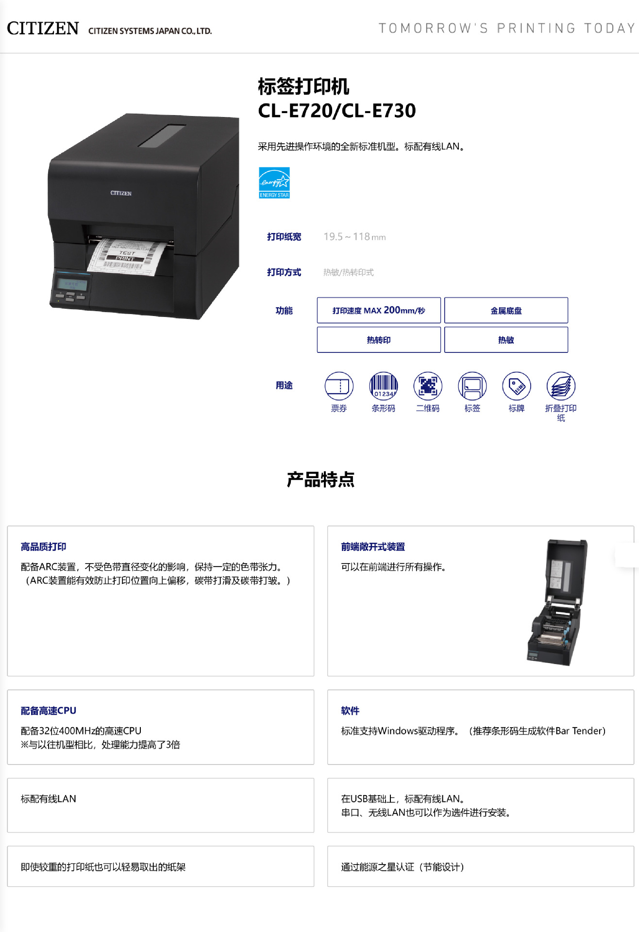 标签打印机 CL-E720_CL-E730 _ 西铁城打印机