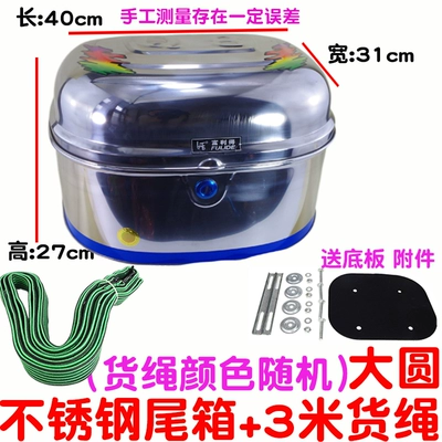 125 Motorcycle Tail Box Motorcycle trunk - large-round-stainless-steel-tail-box-3m-cargo-ropes