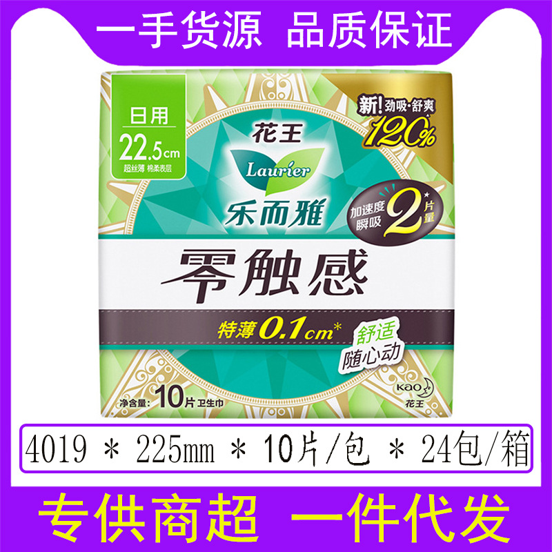 花王 Leerya ゼロタッチ昼夜生理用ナプキン超瞬間吸収性ソフトシルク薄いおやすみパンツ叔母ナプキン卸売