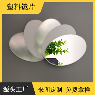 Shantou Chenghai Toy Ps Lens with Glue Acrylic Lens Plastic Lens Production and Processing Manufacturer