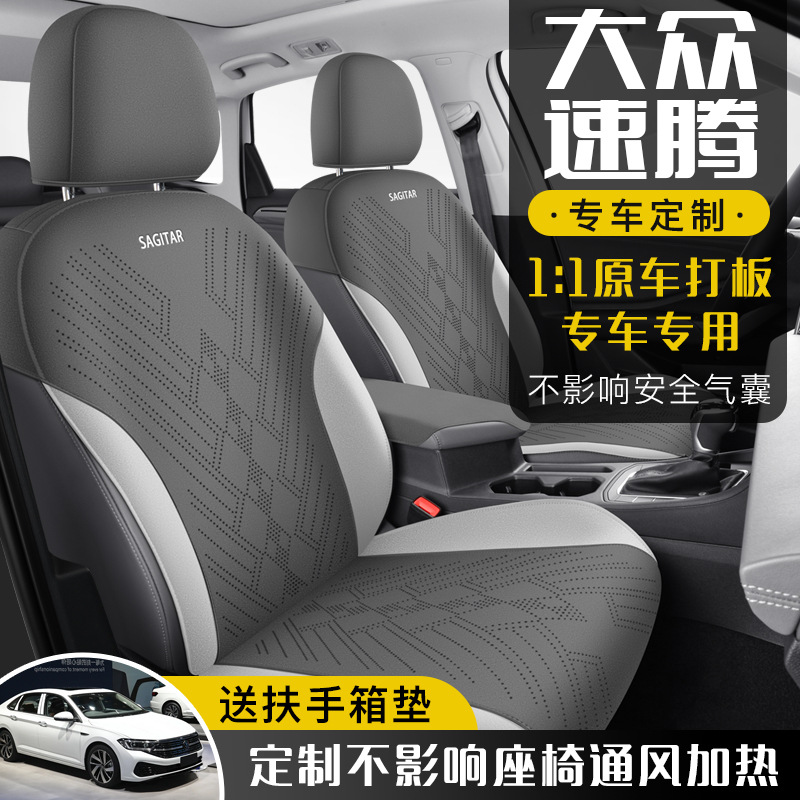 2025款大众速腾专用汽车座套四季通用翻毛皮马鞍垫原车打板车坐垫