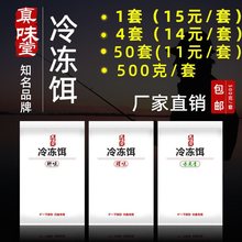 大罗非冷冻饵钓鱼饵料鲮鱼鲫鱼野钓黑坑小药窝料肝味腥味赤尾青