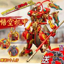 兼容乐高积木悟空小侠系列孙悟空全套齐天大圣机甲拼装儿童玩具男