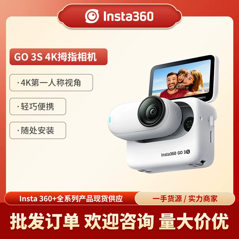 影石Insta360 GO 3S 4K Thumb Camera Vlog Outdoor Riding Sports Camera Parent-Child Pets