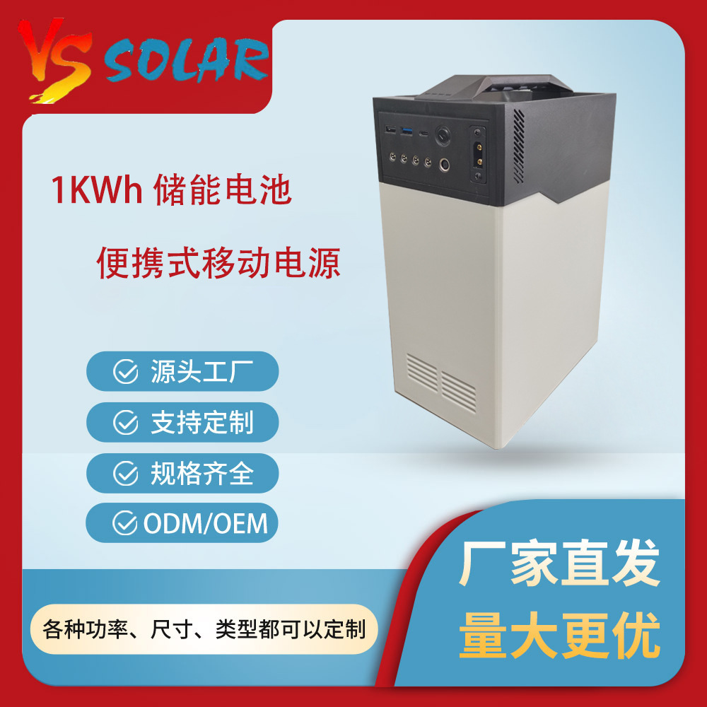 1kWh便携式大容量锂电储能电源 户外移动电站 多功能UPS应急电源