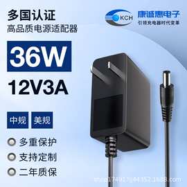 12v3a电源适配器36W中规CCC美规ETL欧规CE安规认证高品质开关电源