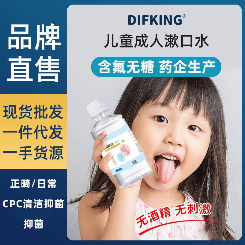 Sugar-Free Children's Mouthwash Fluoride Adult Pregnant Women Oral Care Deodorant Lasting Fragrance Fresh Breath for Household