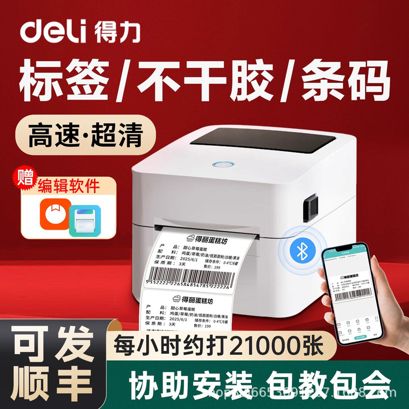 Deli Thermal Label Printer Self-Adhesive Barcode Machine Thermal Paper Bluetooth Small Commercial Express Receipt Printer