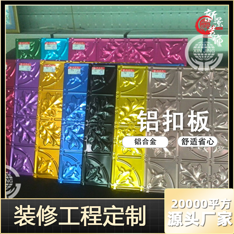 【佛山新景】铝扣板吊顶天花板异型铝金属装饰压花浮雕天花板批发