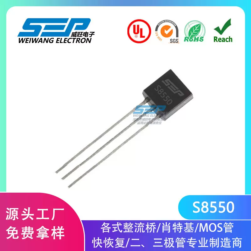 SEP品牌原厂直营S8550 TO-92封装 500mA 40V 三极管