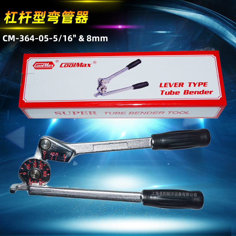 台湾格美铜管弯管器 CM-364-5/16-8MM 空调 冰箱小型手动折弯管器