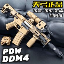 天弓PDW新品DDM4电动连发玩具枪男孩训练模型成人下场冲锋发射器