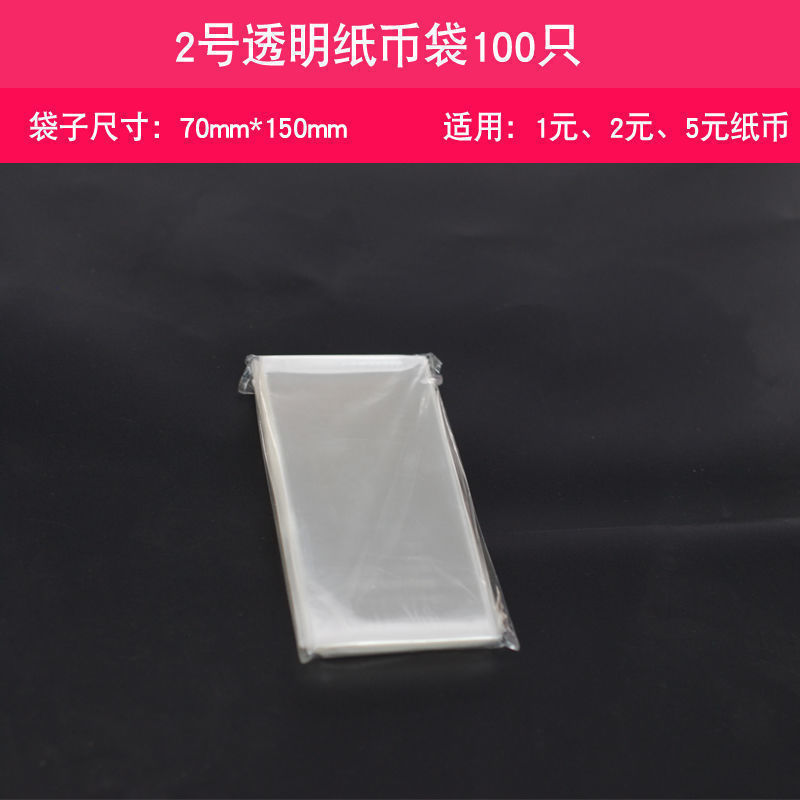 紙幣収集簿記念紙幣保護袋密封袋厚型第四世代百元龍札収納ケース|undefined