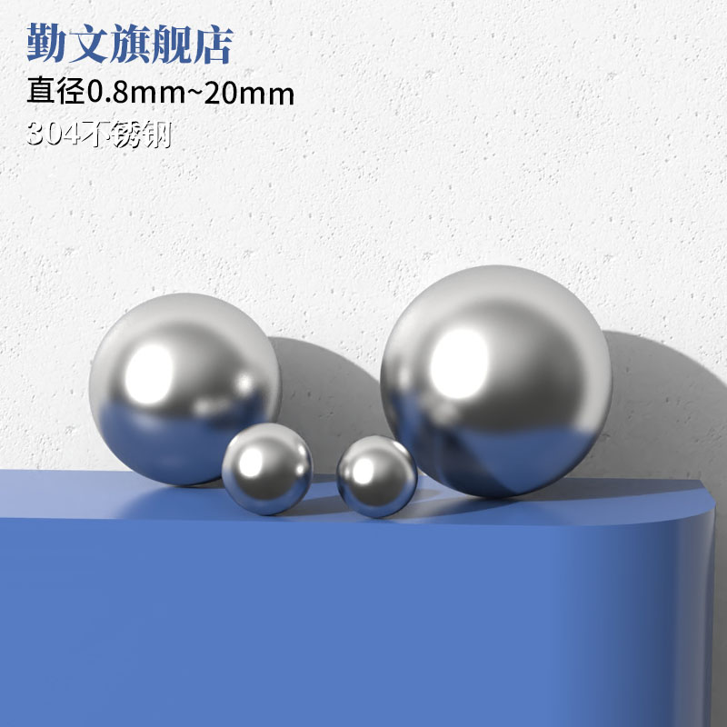 促304不锈钢轴承钢珠实心小钢球滚珠粒圆波珠0.8-6-8-9-20mm