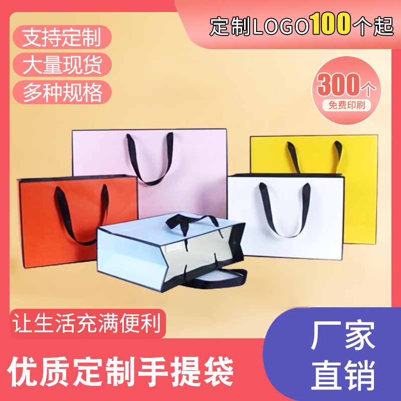 手提袋logo包装纸袋茶叶包装袋服装店袋子现货礼品袋