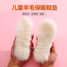 包邮批发儿童羊毛鞋垫  加厚保暖皮毛一体小孩宝宝加绒棉防寒冬季