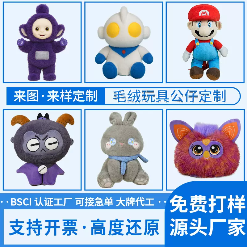 定制毛绒玩具各类摆件工厂源头企业IP吉祥物来图来样手偶定做公仔