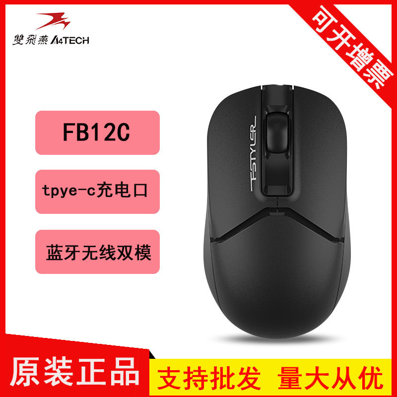 ダブル飛燕b12c充電式typecインターフェースワイヤレスbluetoothマルチモードオフィス耐久性マウス2.4gオフィス用|undefined