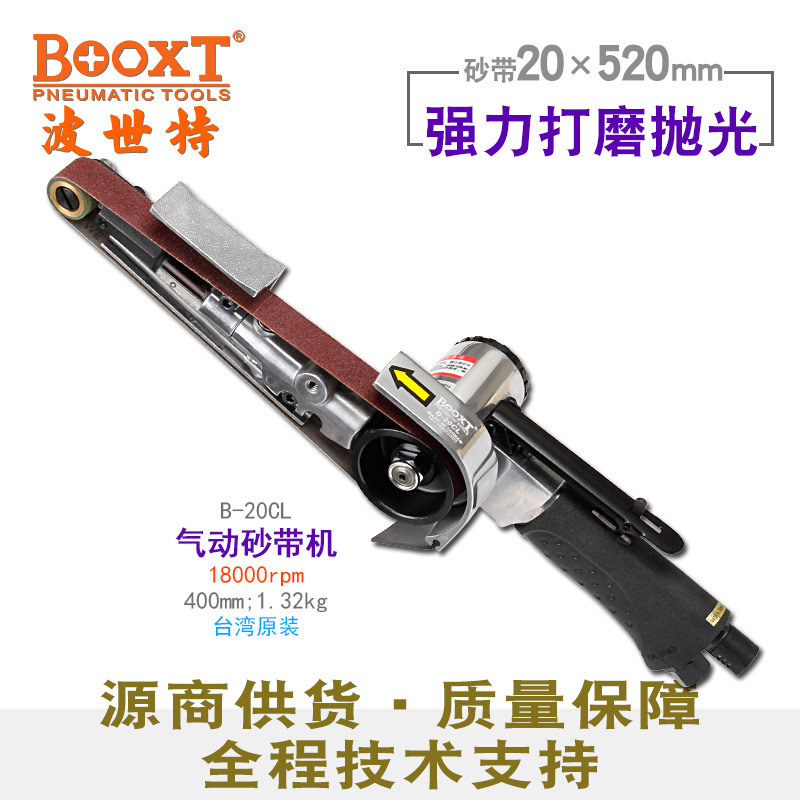 台湾BOOXT直供 B-20CL工业级打磨抛光拉丝气动砂带机20*520mm手提