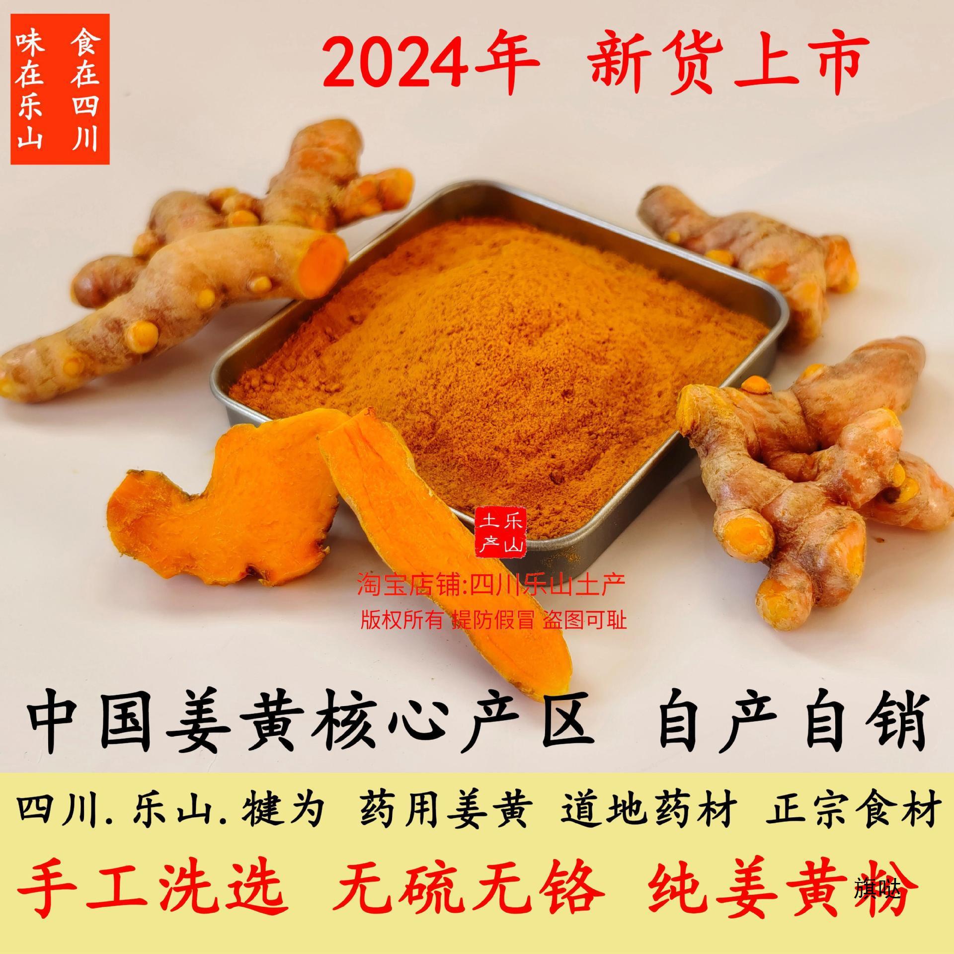 四川姜黄 犍为纯黄姜粉 无硫 农家自制 食药两用姜黄素含量高
