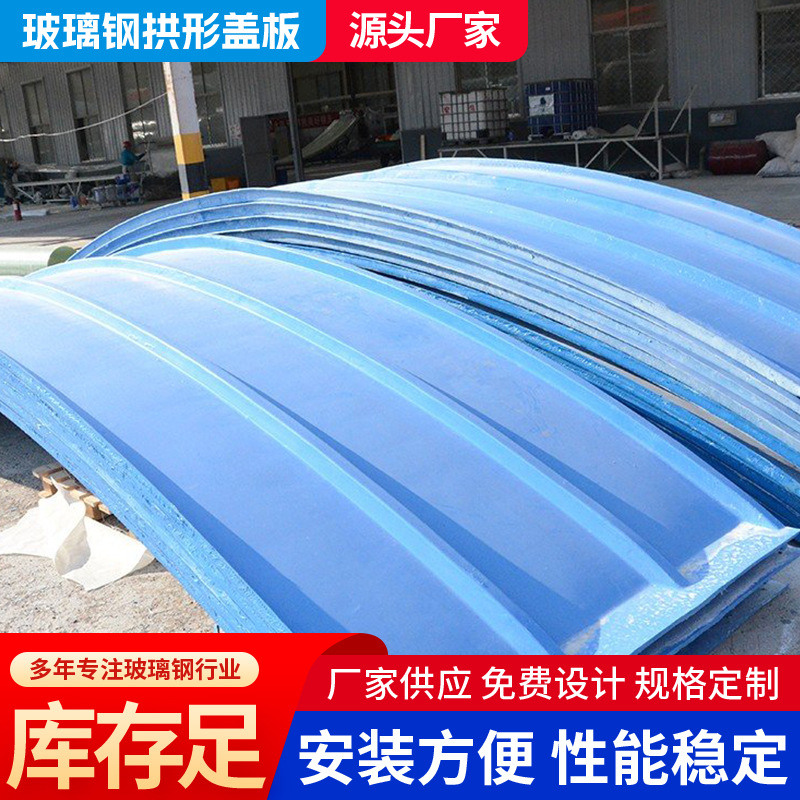污水池拱形臭氧集气罩密封盖板排水沟弧形盖板防雨罩玻璃钢厂家