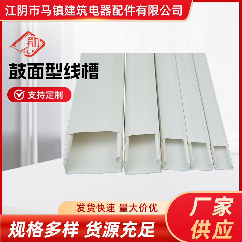 厂家PVC阻燃绝缘明装线槽40*25鼓面型电线电缆保护槽管规格全