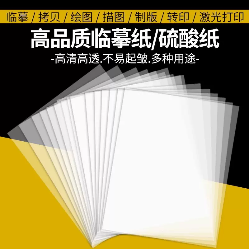 硫酸纸A4制版转印纸a3描图纸73克绘图纸设计画图打印纸钢笔临摹纸