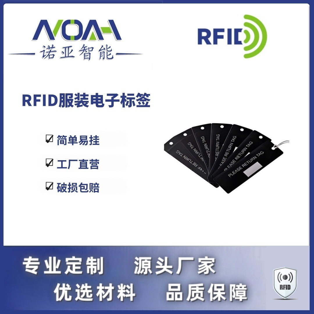 RFID吊牌电子标签厂家  校服RFID电子标签 RFID服装标签 吊牌标签